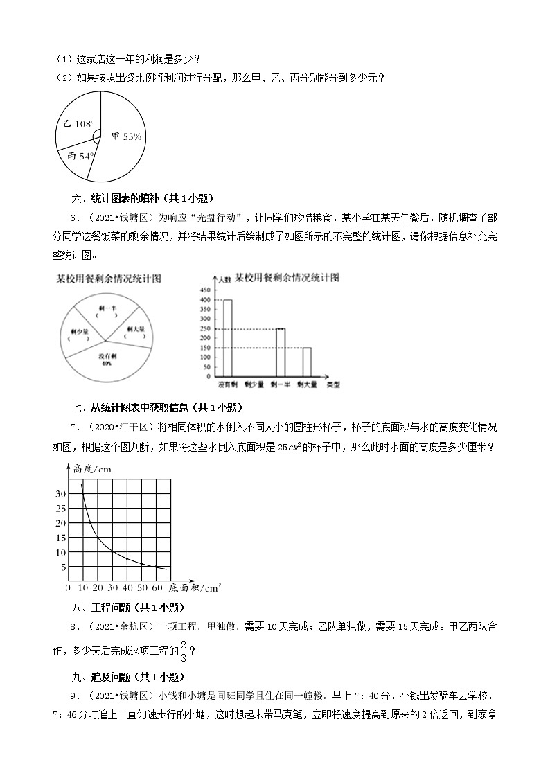 浙江省杭州市三年（2020-2022）小升初数学卷真题分题型分层汇编-10应用题（基础提升）&操作题02