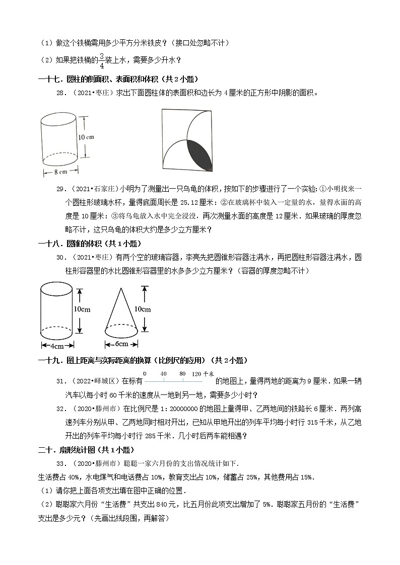山东省枣庄市三年（2020-2022）小升初数学卷真题分题型分层汇编-08应用题第2页