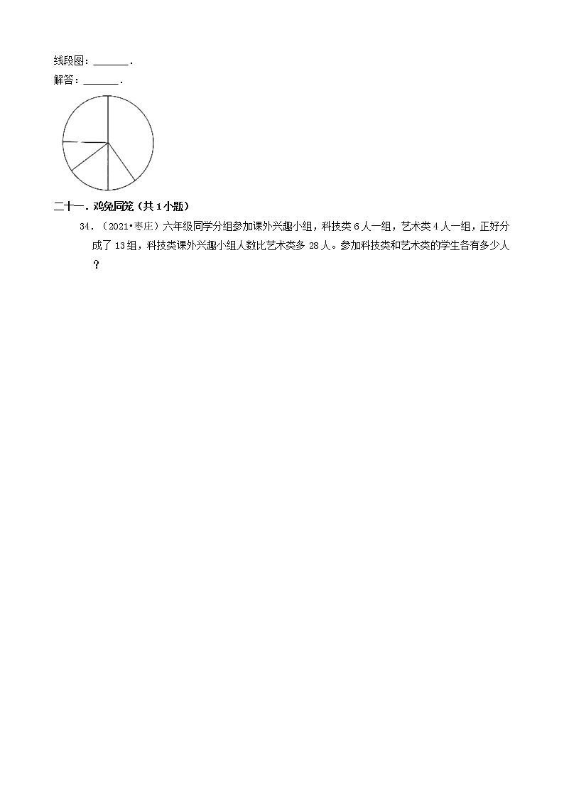 山东省枣庄市三年（2020-2022）小升初数学卷真题分题型分层汇编-08应用题第3页