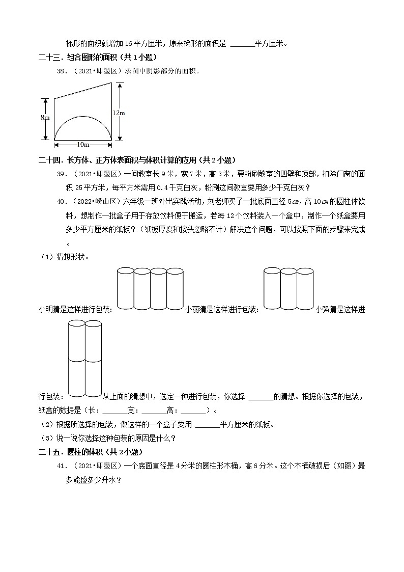 山东省青岛市三年（2020-2022）小升初数学卷真题分题型分层汇编-19解答题（基础提升）第2页