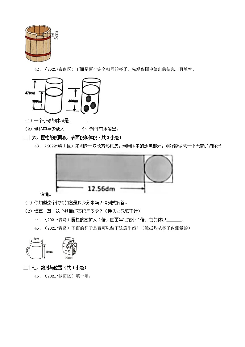 山东省青岛市三年（2020-2022）小升初数学卷真题分题型分层汇编-19解答题（基础提升）第3页