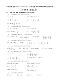 山东省青岛市三年（2020-2022）小升初数学卷真题分题型分层汇编-14计算题（基础提升）