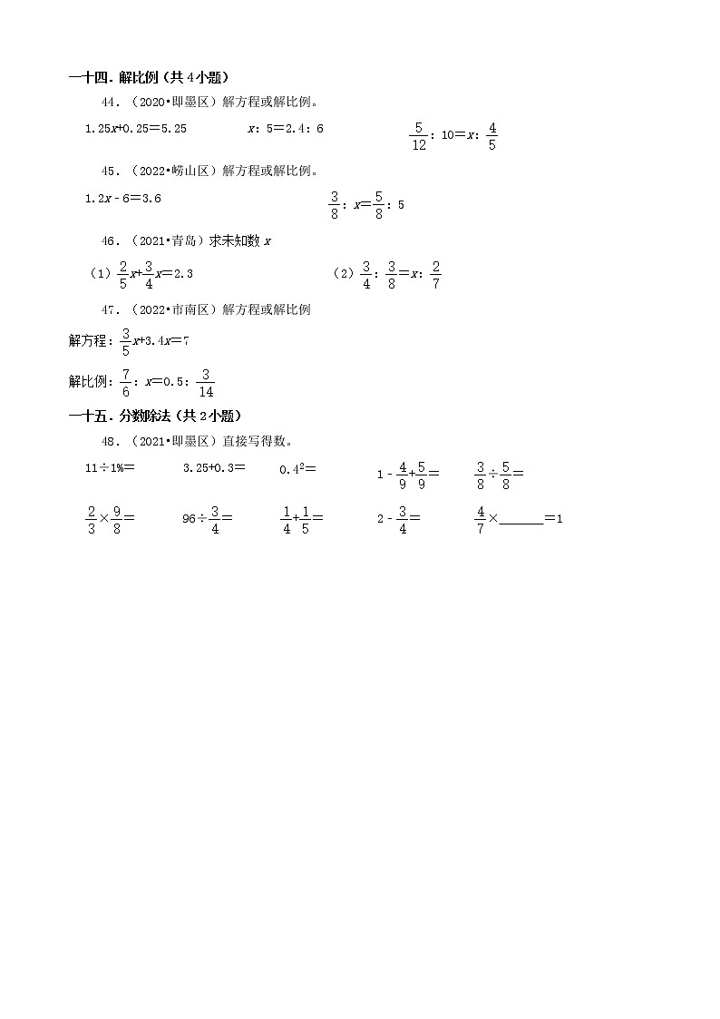 山东省青岛市三年（2020-2022）小升初数学卷真题分题型分层汇编-14计算题（基础提升）03
