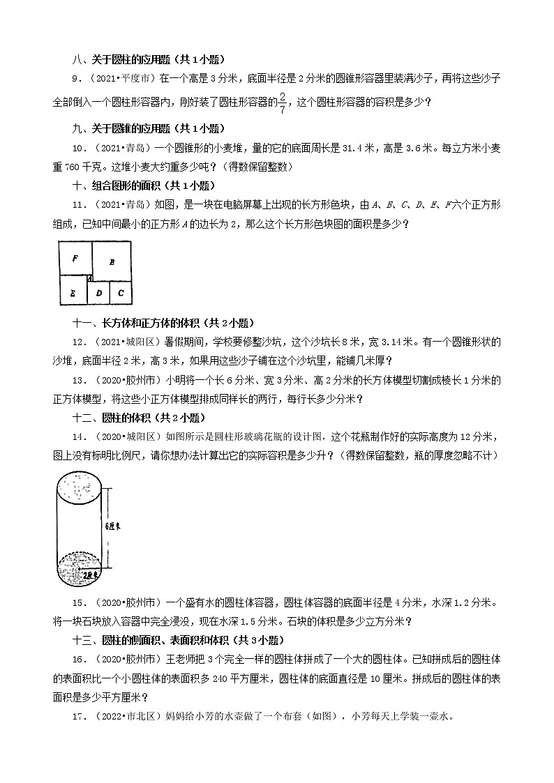 山东省青岛市三年（2020-2022）小升初数学卷真题分题型分层汇编-17应用题（中档题）第2页