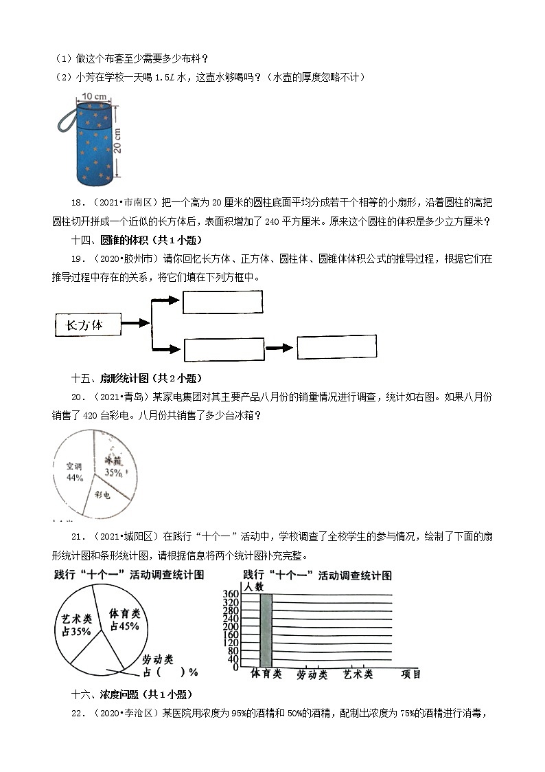 山东省青岛市三年（2020-2022）小升初数学卷真题分题型分层汇编-17应用题（中档题）第3页