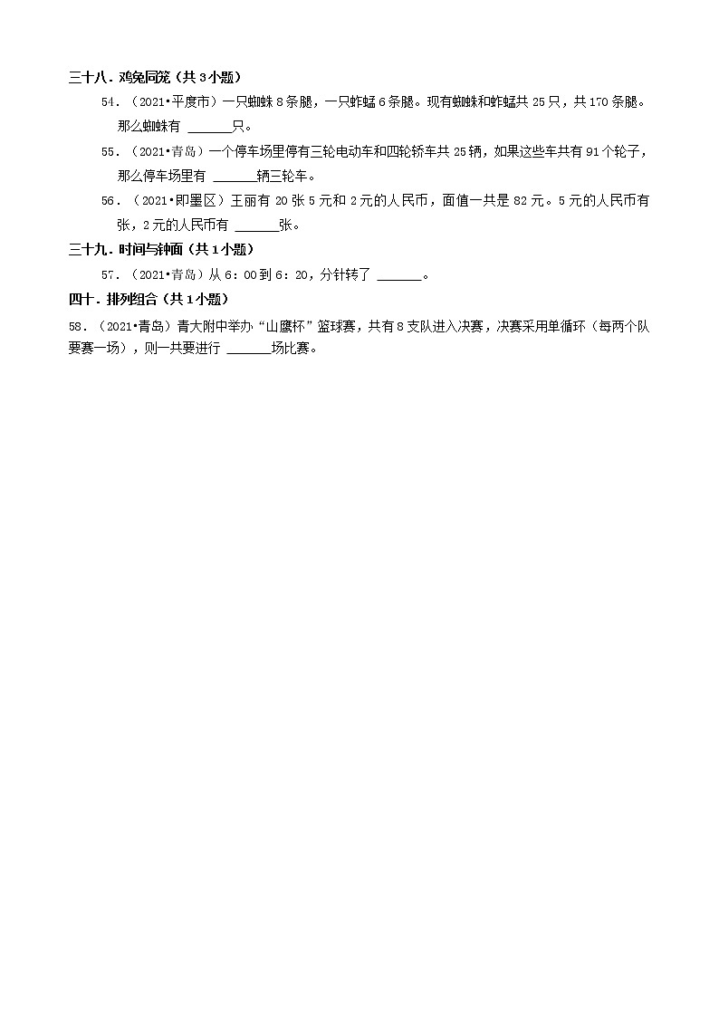 山东省青岛市三年（2020-2022）小升初数学卷真题分题型分层汇编-06填空题（基础题）第3页