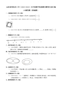 山东省青岛市三年（2020-2022）小升初数学卷真题分题型分层汇编-18解答题（基础题）