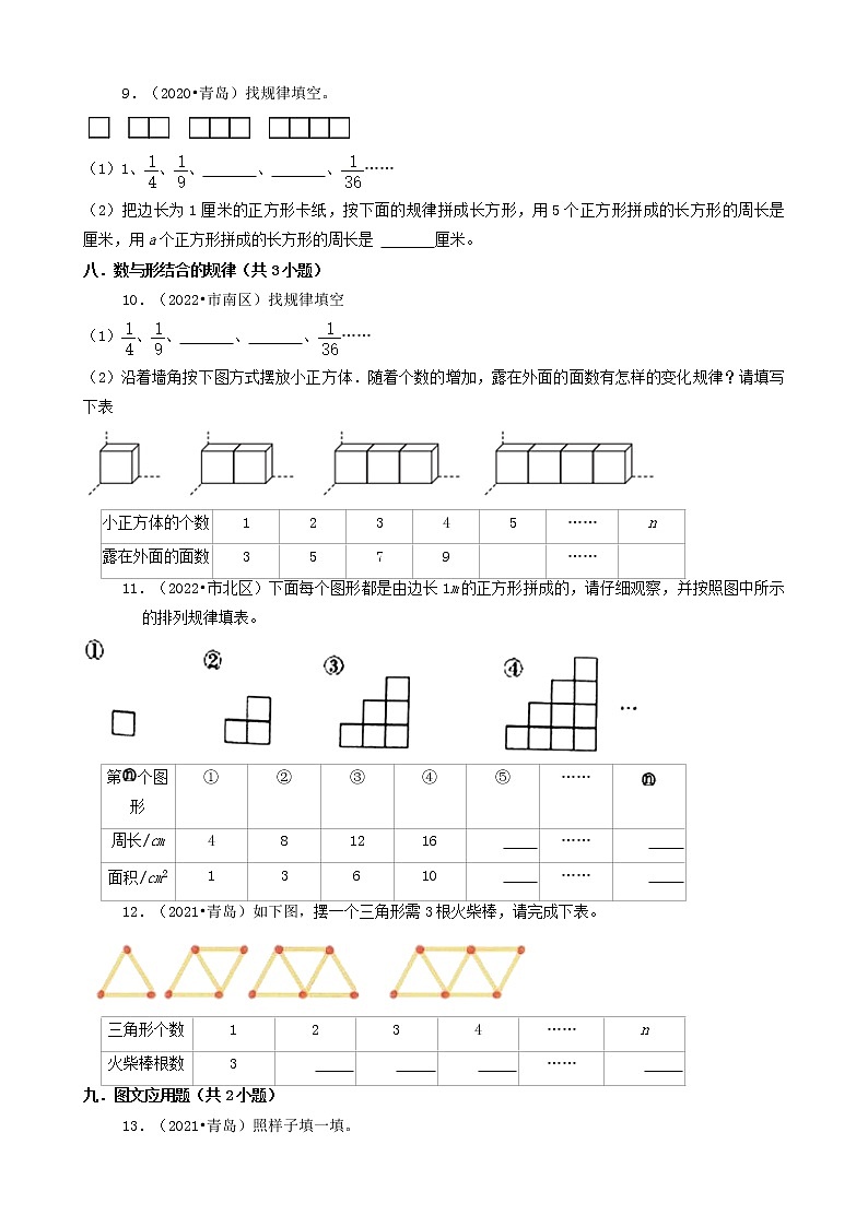 山东省青岛市三年（2020-2022）小升初数学卷真题分题型分层汇编-18解答题（基础题）02