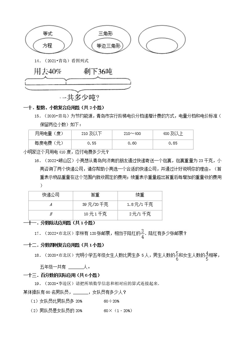 山东省青岛市三年（2020-2022）小升初数学卷真题分题型分层汇编-18解答题（基础题）03