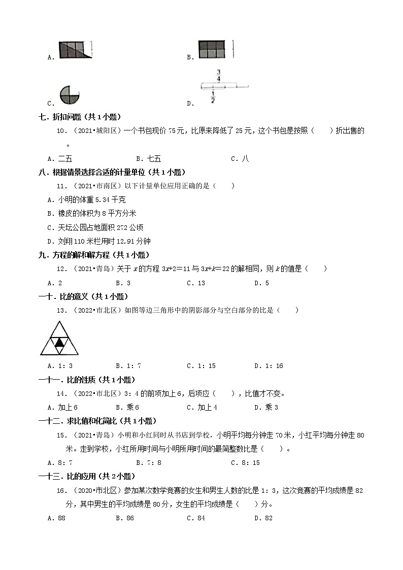山东省青岛市三年（2020-2022）小升初数学卷真题分题型分层汇编-03选择题（基础提升）第2页