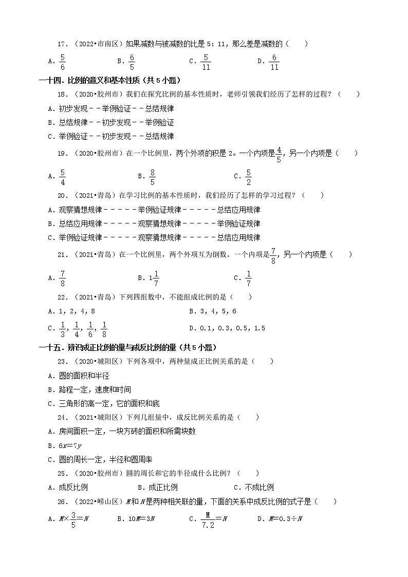 山东省青岛市三年（2020-2022）小升初数学卷真题分题型分层汇编-03选择题（基础提升）第3页