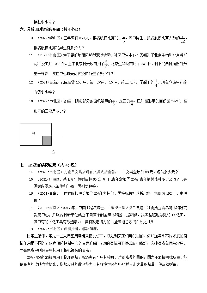 山东省青岛市三年（2020-2022）小升初数学卷真题分题型分层汇编-15应用题（基础题）第2页