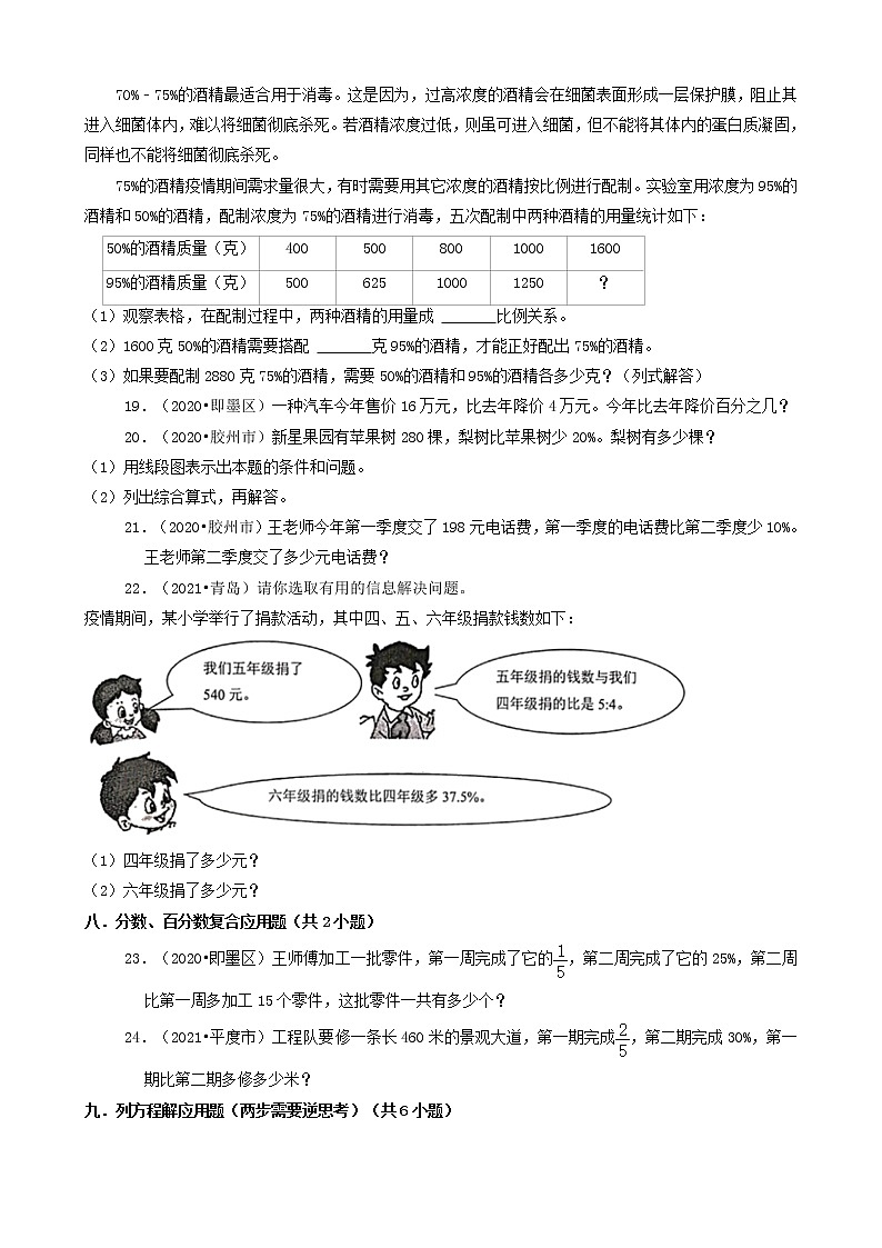 山东省青岛市三年（2020-2022）小升初数学卷真题分题型分层汇编-15应用题（基础题）第3页