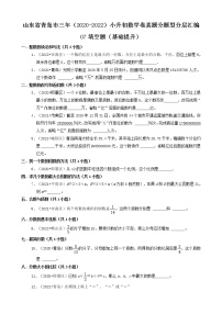 山东省青岛市三年（2020-2022）小升初数学卷真题分题型分层汇编-07填空题（基础提升）