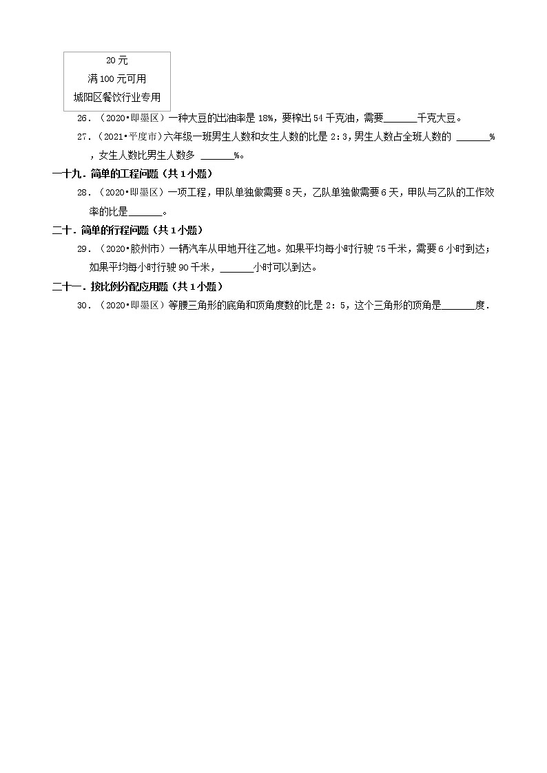 山东省青岛市三年（2020-2022）小升初数学卷真题分题型分层汇编-07填空题（基础提升）第3页