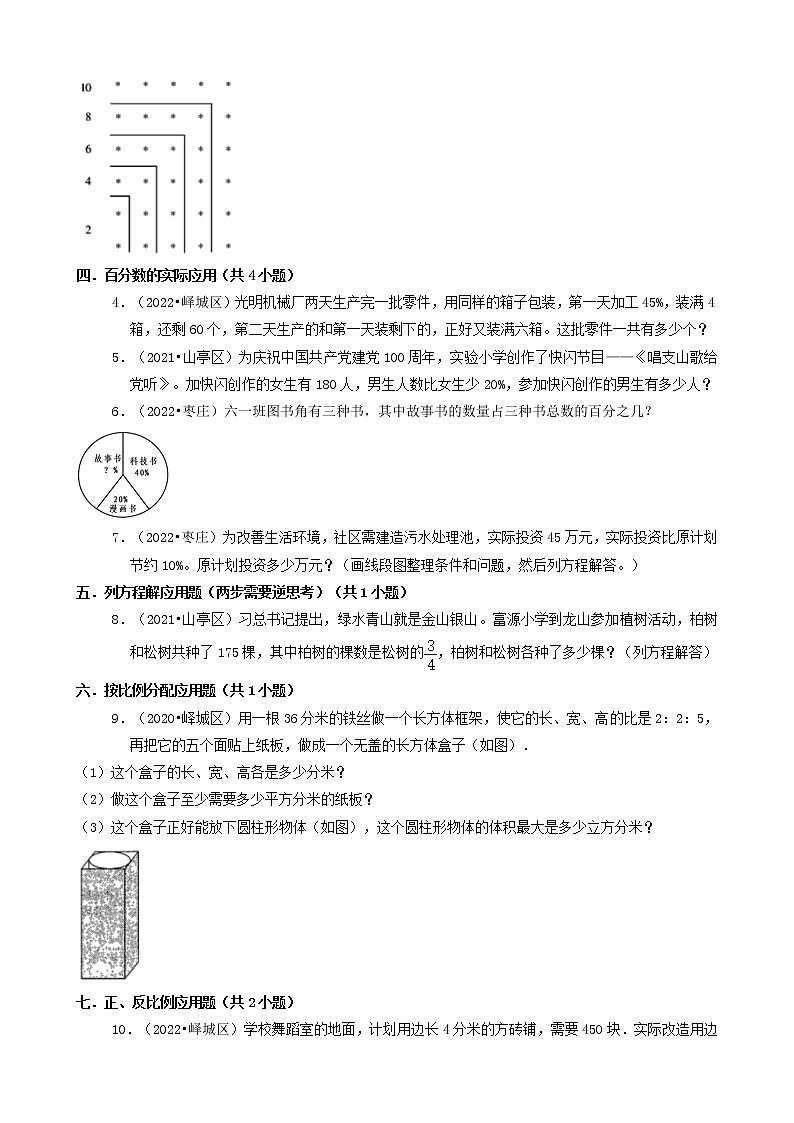山东省枣庄市三年（2020-2022）小升初数学卷真题分题型分层汇编-09解答题（基础题）第2页