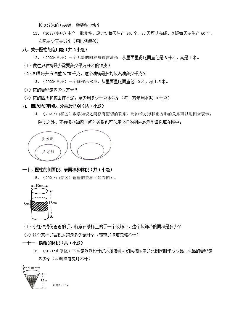 山东省枣庄市三年（2020-2022）小升初数学卷真题分题型分层汇编-09解答题（基础题）第3页