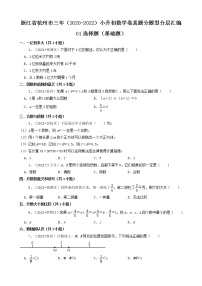 浙江省杭州市三年（2020-2022）小升初数学卷真题分题型分层汇编-01选择题（基础题）