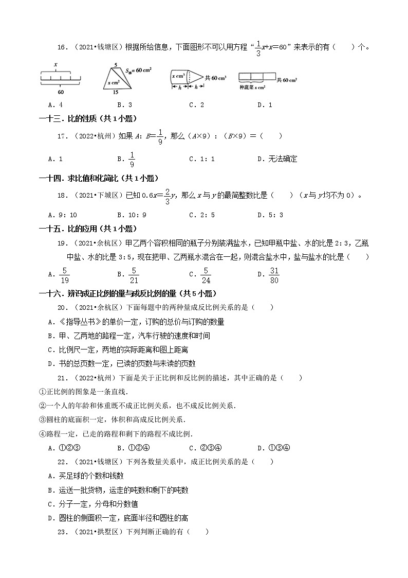 浙江省杭州市三年（2020-2022）小升初数学卷真题分题型分层汇编-01选择题（基础题）03