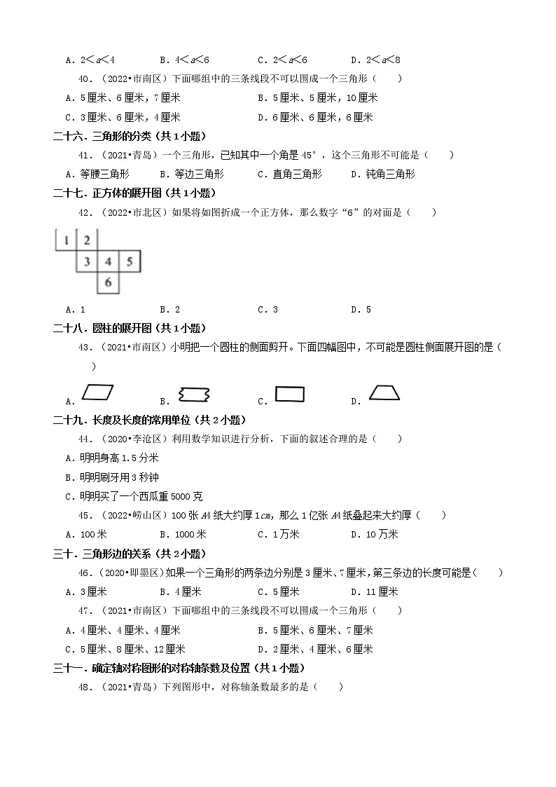 山东省青岛市三年（2020-2022）小升初数学卷真题分题型分层汇编-02选择题（基础提升）第2页