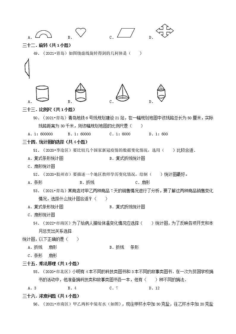 山东省青岛市三年（2020-2022）小升初数学卷真题分题型分层汇编-02选择题（基础提升）第3页