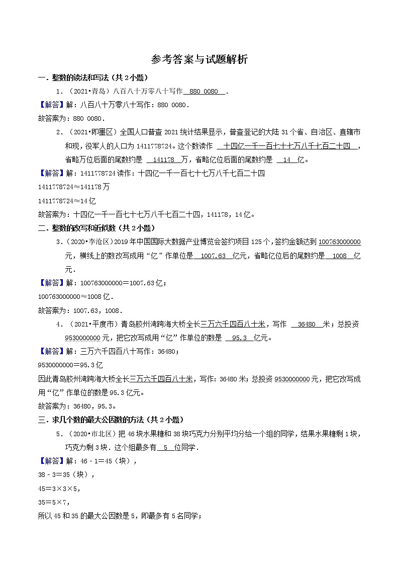 山东省青岛市三年（2020-2022）小升初数学卷真题分题型分层汇编-05填空题（基础题）第3页
