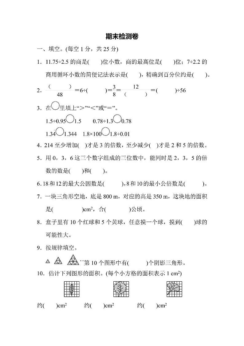 五年级上册数学北师版期末测试卷3（含答案）第1页
