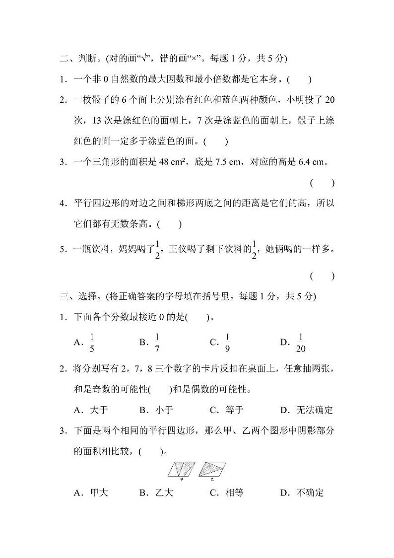 五年级上册数学北师版期末测试卷3（含答案）第2页