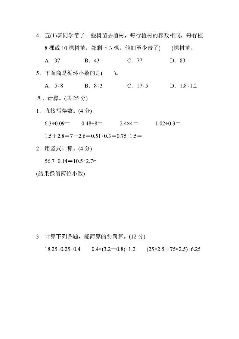 五年级上册数学北师版期末测试卷3（含答案）第3页