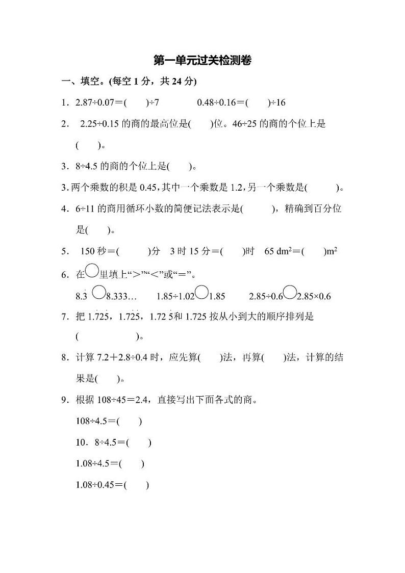 五年级上册数学北师版第1单元检测卷2（含答案）第1页