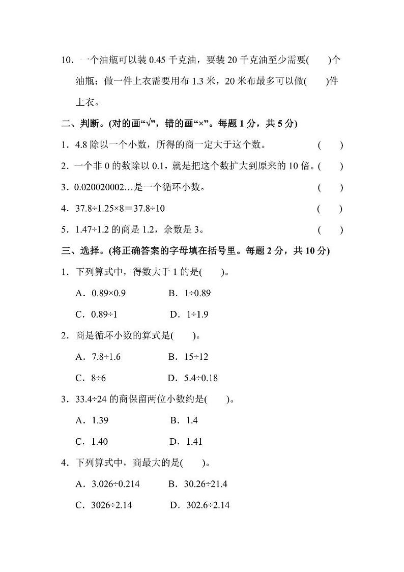 五年级上册数学北师版第1单元检测卷2（含答案）第2页