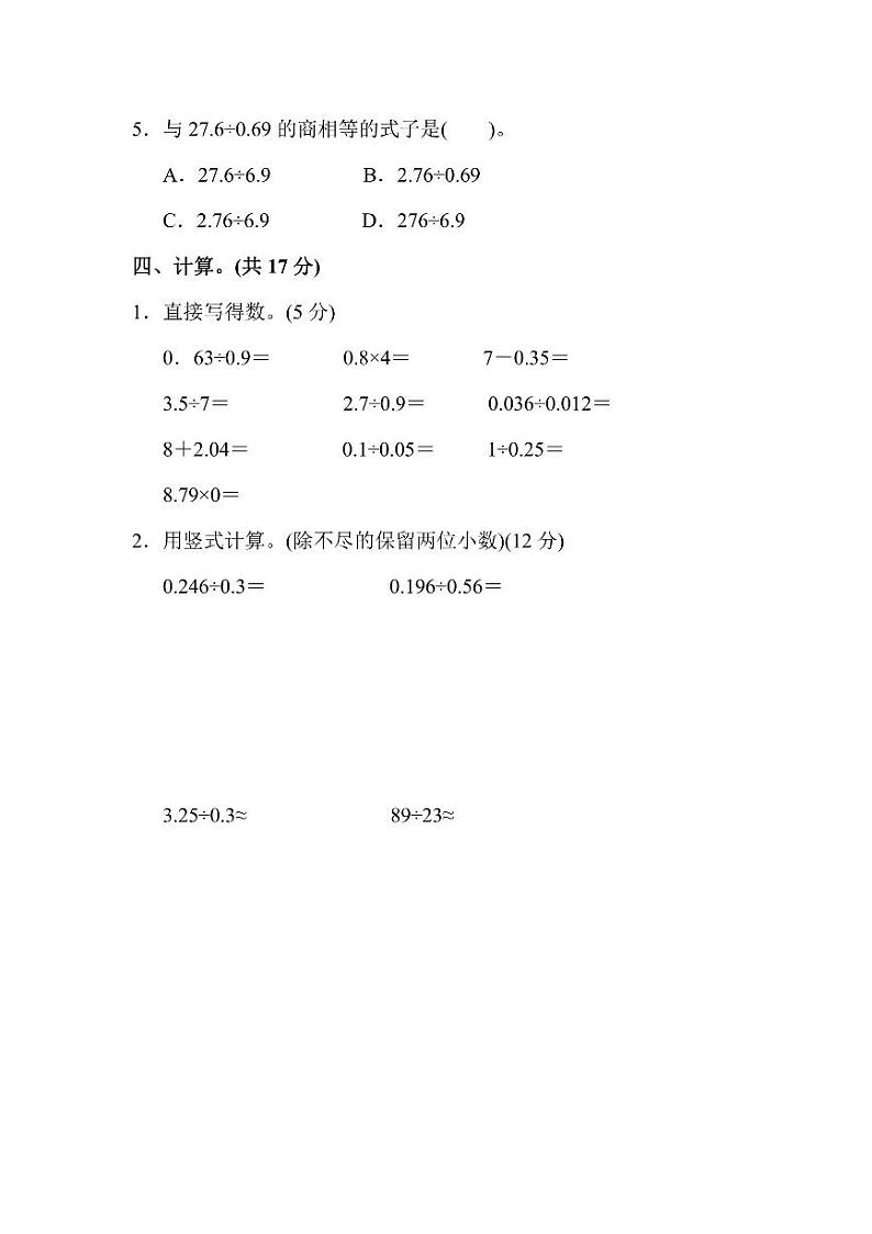 五年级上册数学北师版第1单元检测卷2（含答案）第3页