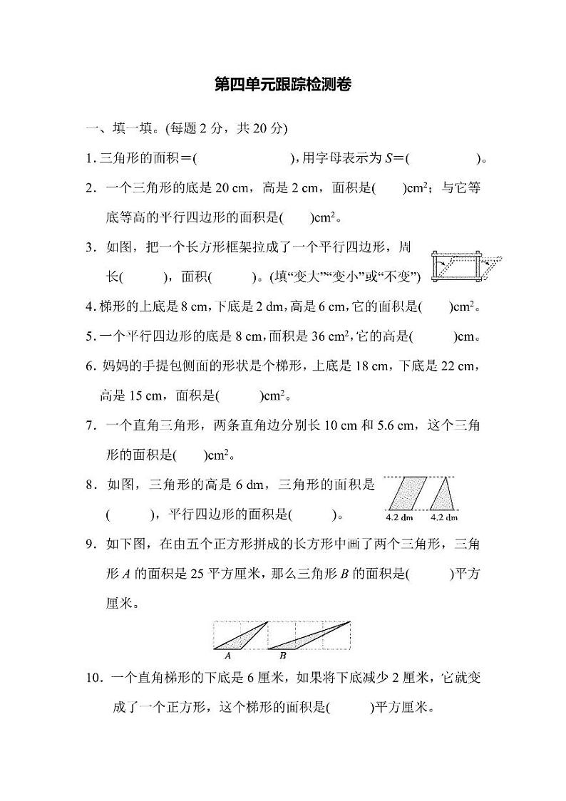 五年级上册数学北师版第4单元检测卷1（含答案）01