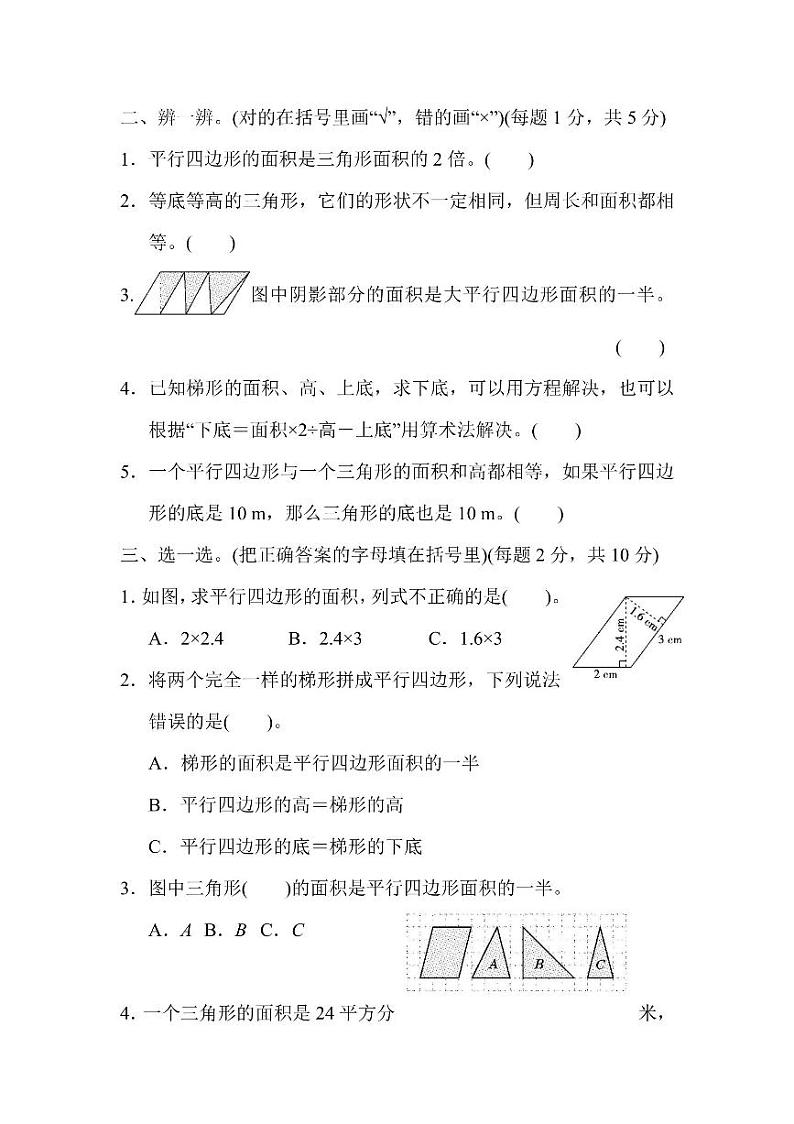 五年级上册数学北师版第4单元检测卷1（含答案）02