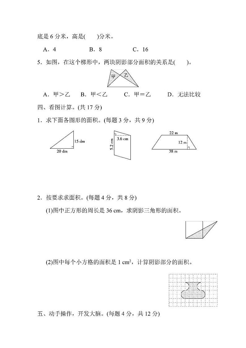五年级上册数学北师版第4单元检测卷1（含答案）03