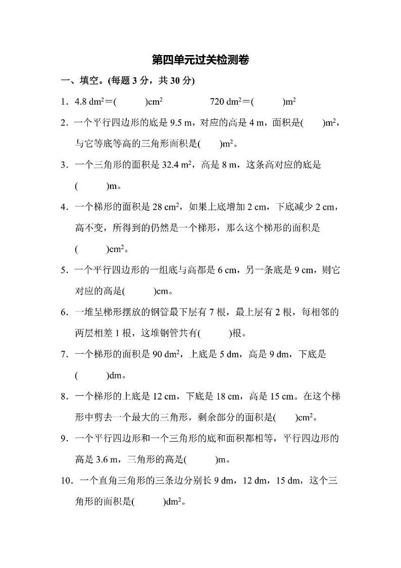 五年级上册数学北师版第4单元检测卷2（含答案）第1页