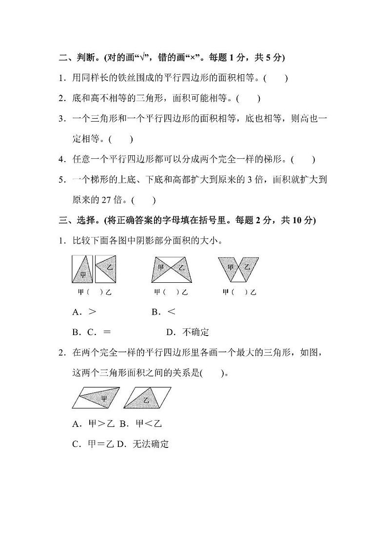 五年级上册数学北师版第4单元检测卷2（含答案）第2页
