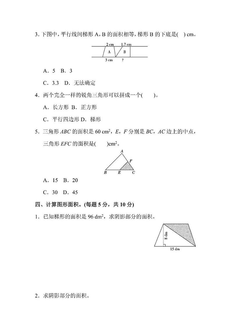 五年级上册数学北师版第4单元检测卷2（含答案）第3页