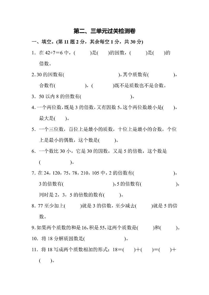 五年级上册数学北师版第2、3单元检测卷（含答案）第1页