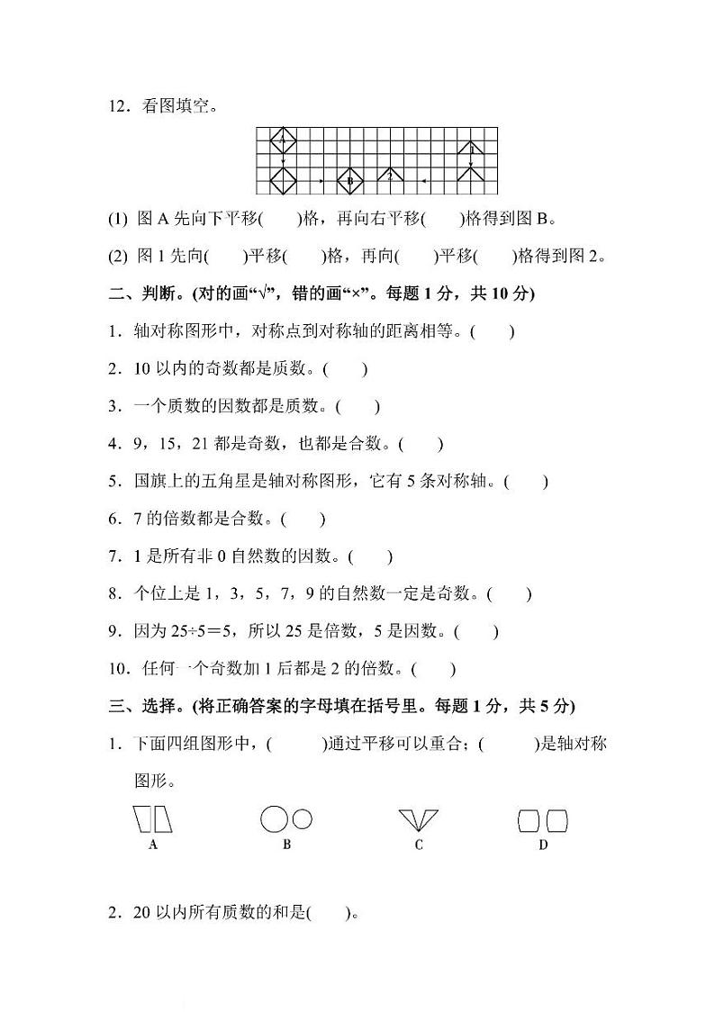 五年级上册数学北师版第2、3单元检测卷（含答案）第2页