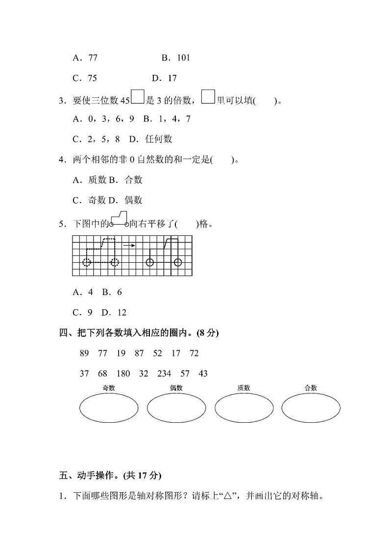 五年级上册数学北师版第2、3单元检测卷（含答案）第3页