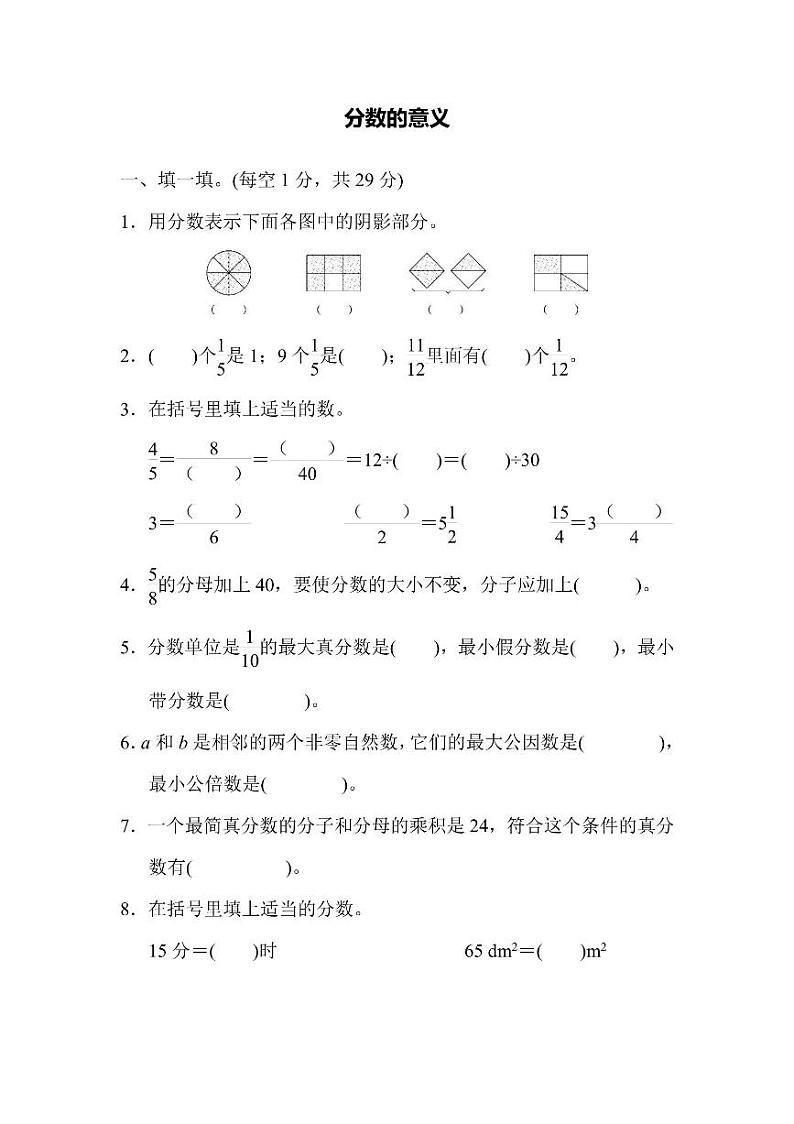 五年级上册数学北师版第5单元检测卷1（含答案）第1页