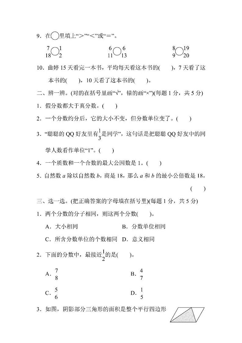 五年级上册数学北师版第5单元检测卷1（含答案）第2页