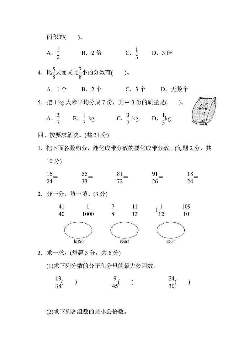 五年级上册数学北师版第5单元检测卷1（含答案）第3页