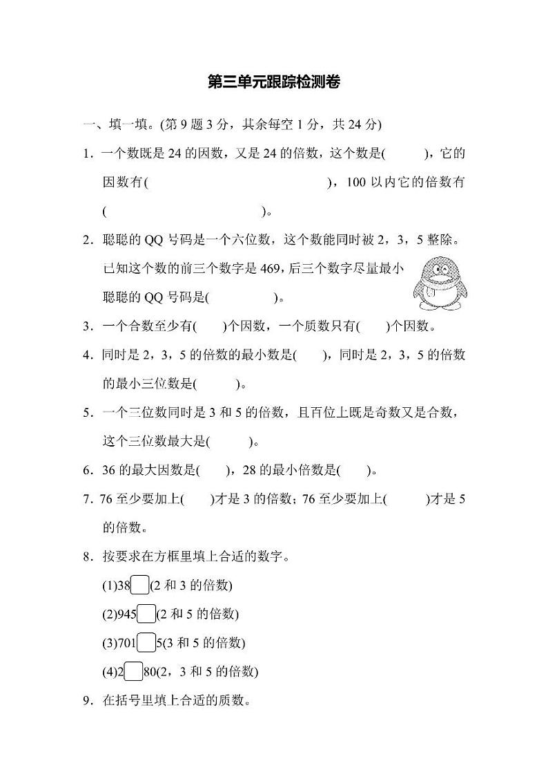 五年级上册数学北师版第3单元检测卷（含答案）第1页