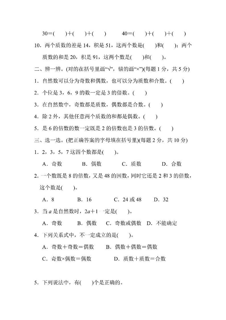 五年级上册数学北师版第3单元检测卷（含答案）第2页