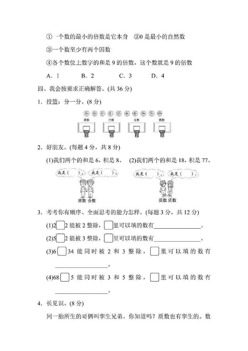 五年级上册数学北师版第3单元检测卷（含答案）第3页