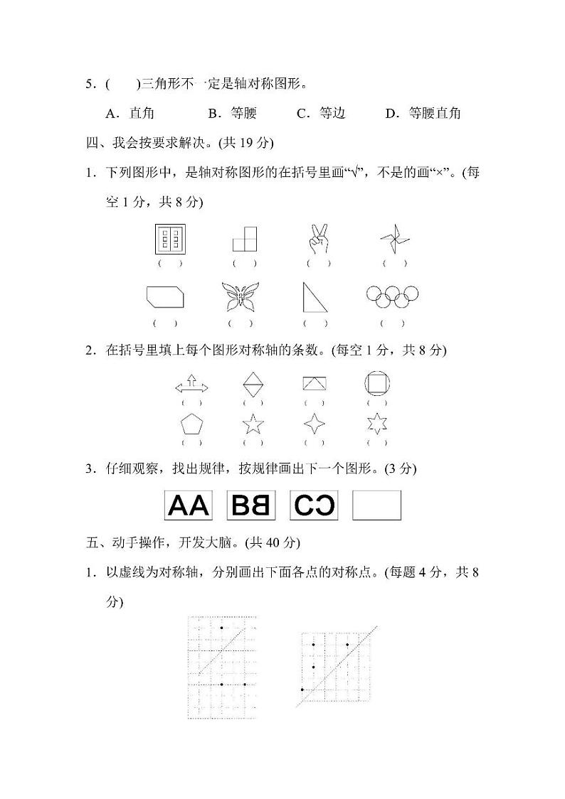 五年级上册数学北师版第2单元检测卷（含答案）第3页