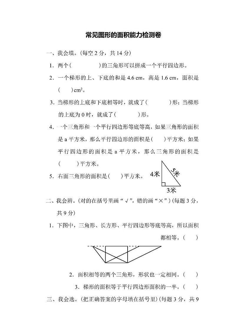 五年级上册数学北师版周测卷6（含答案）第1页
