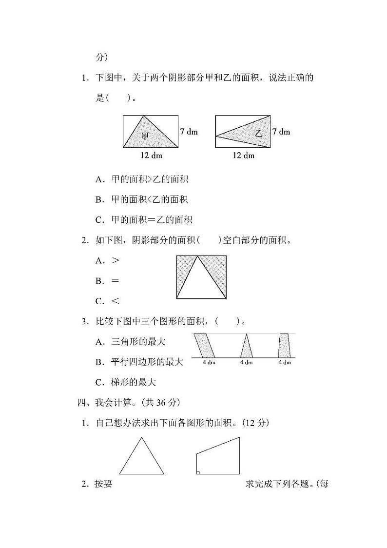 五年级上册数学北师版周测卷6（含答案）第2页